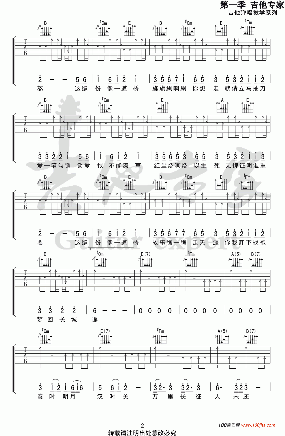 缘分一道桥吉他谱_吉他弹唱谱六线谱_王力宏/谭维维