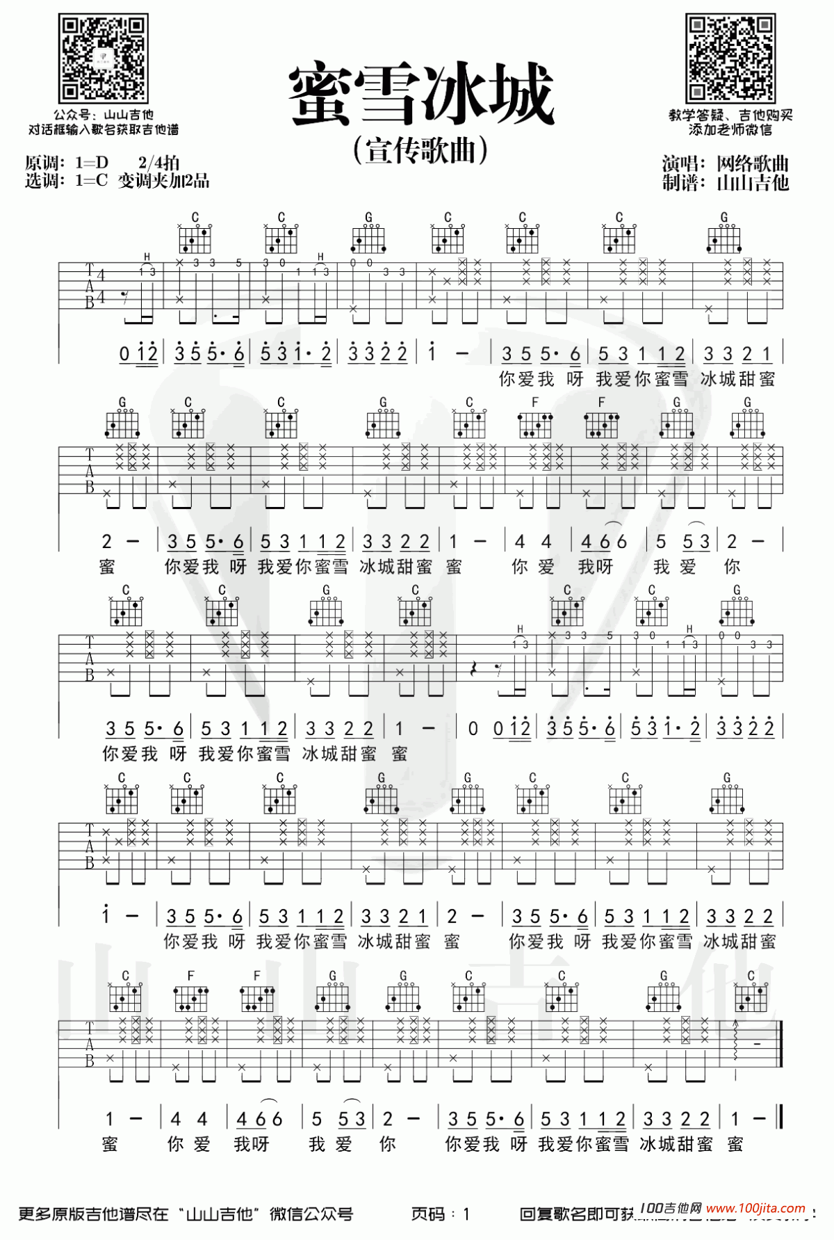 蜜雪冰城甜蜜蜜吉他谱_C调吉他弹唱谱_吉他六线谱