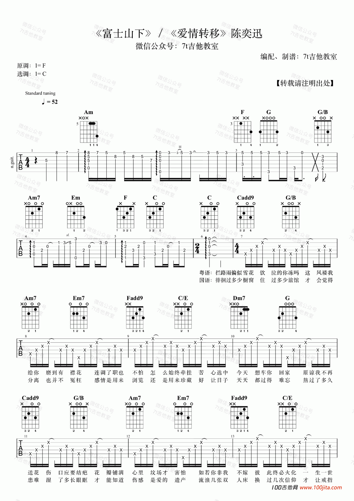富士山下(爱情转移)吉他谱_陈奕迅_吉他弹唱谱六线谱