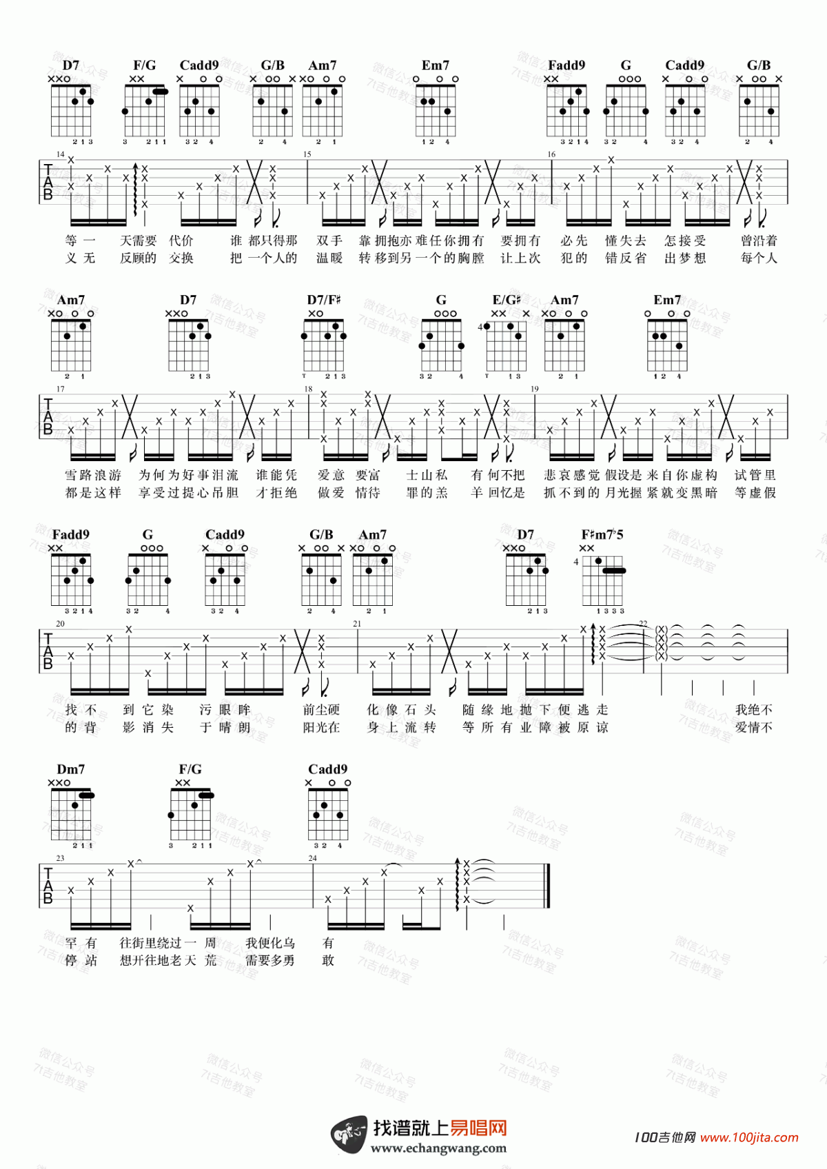 富士山下(爱情转移)吉他谱_陈奕迅_吉他弹唱谱六线谱