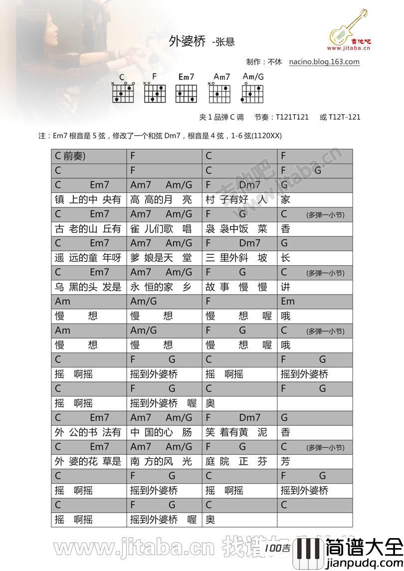 外婆桥吉他谱_张悬_C调吉他弹唱谱