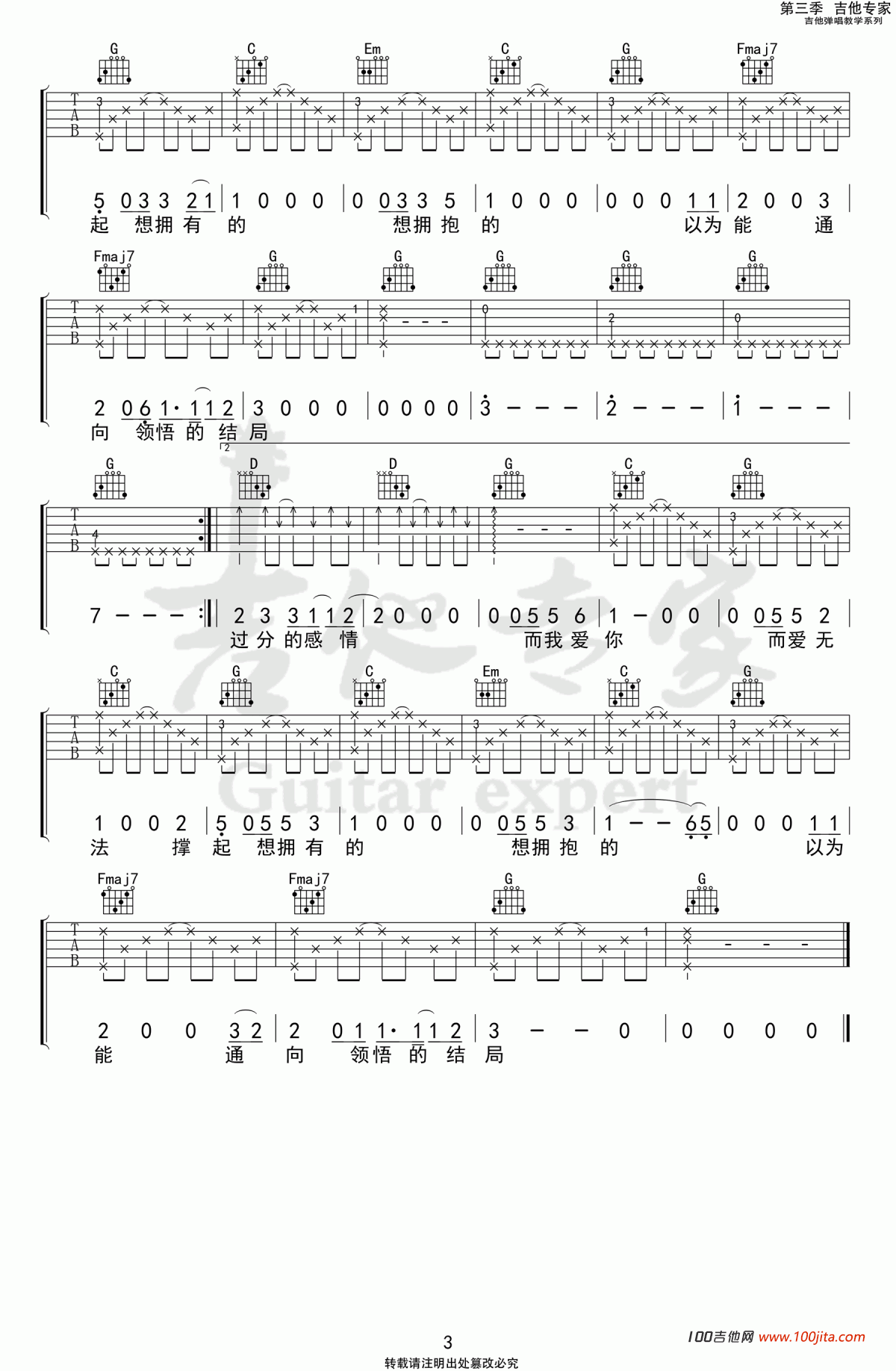 在这座城市遗失了你吉他谱_告五人_G调弹唱谱六线谱