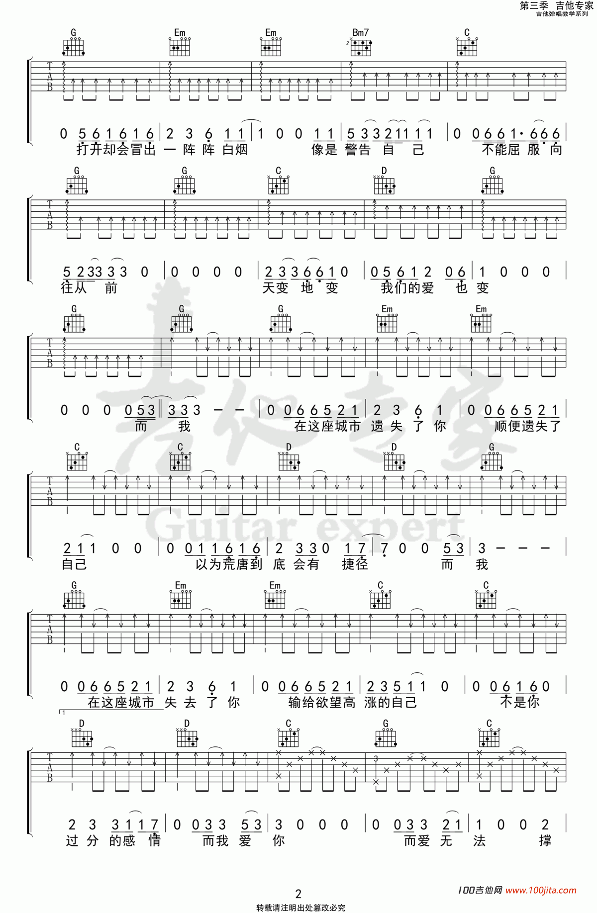 在这座城市遗失了你吉他谱_告五人_G调弹唱谱六线谱