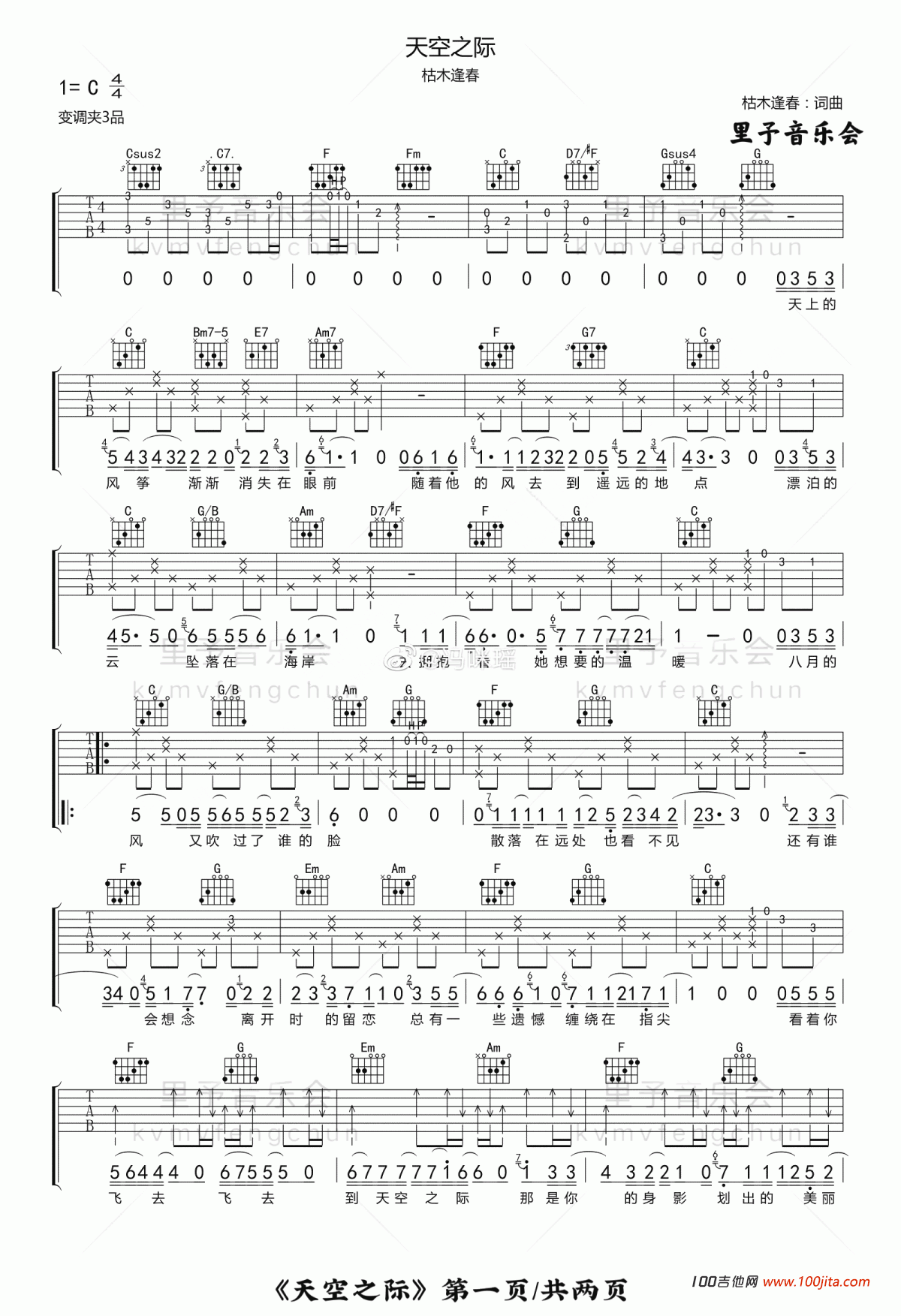 天空之际吉他谱_枯木逢春_C调吉他弹唱谱六线谱