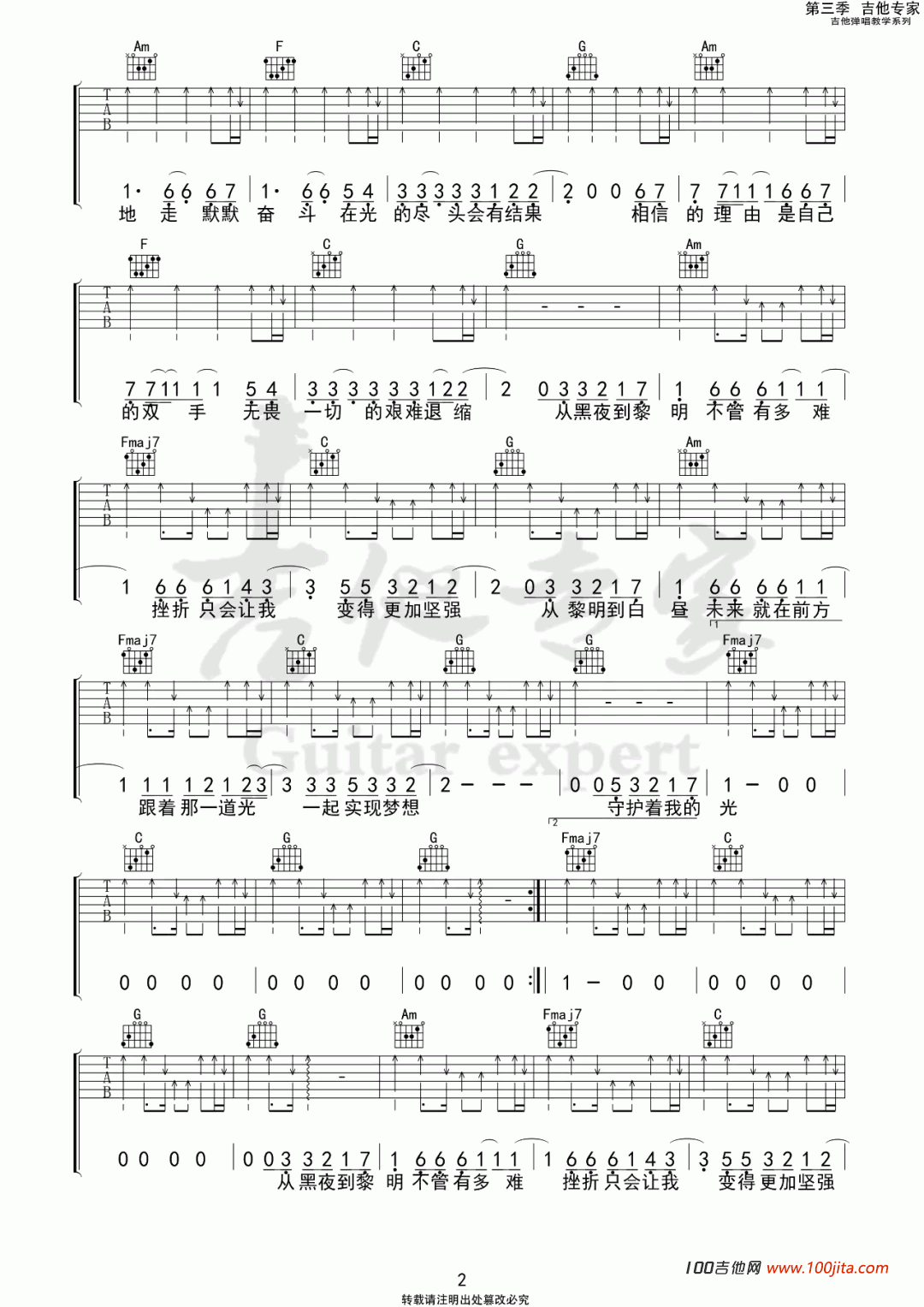 守护着我的光吉他谱_C调吉他弹唱谱六线谱_李巍