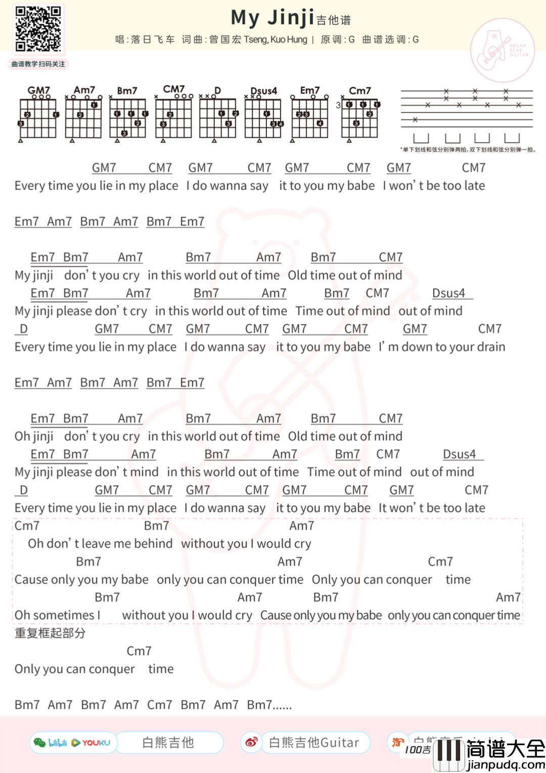 〈My_Jinji〉吉他谱_落日飞车__吉他弹唱谱C调