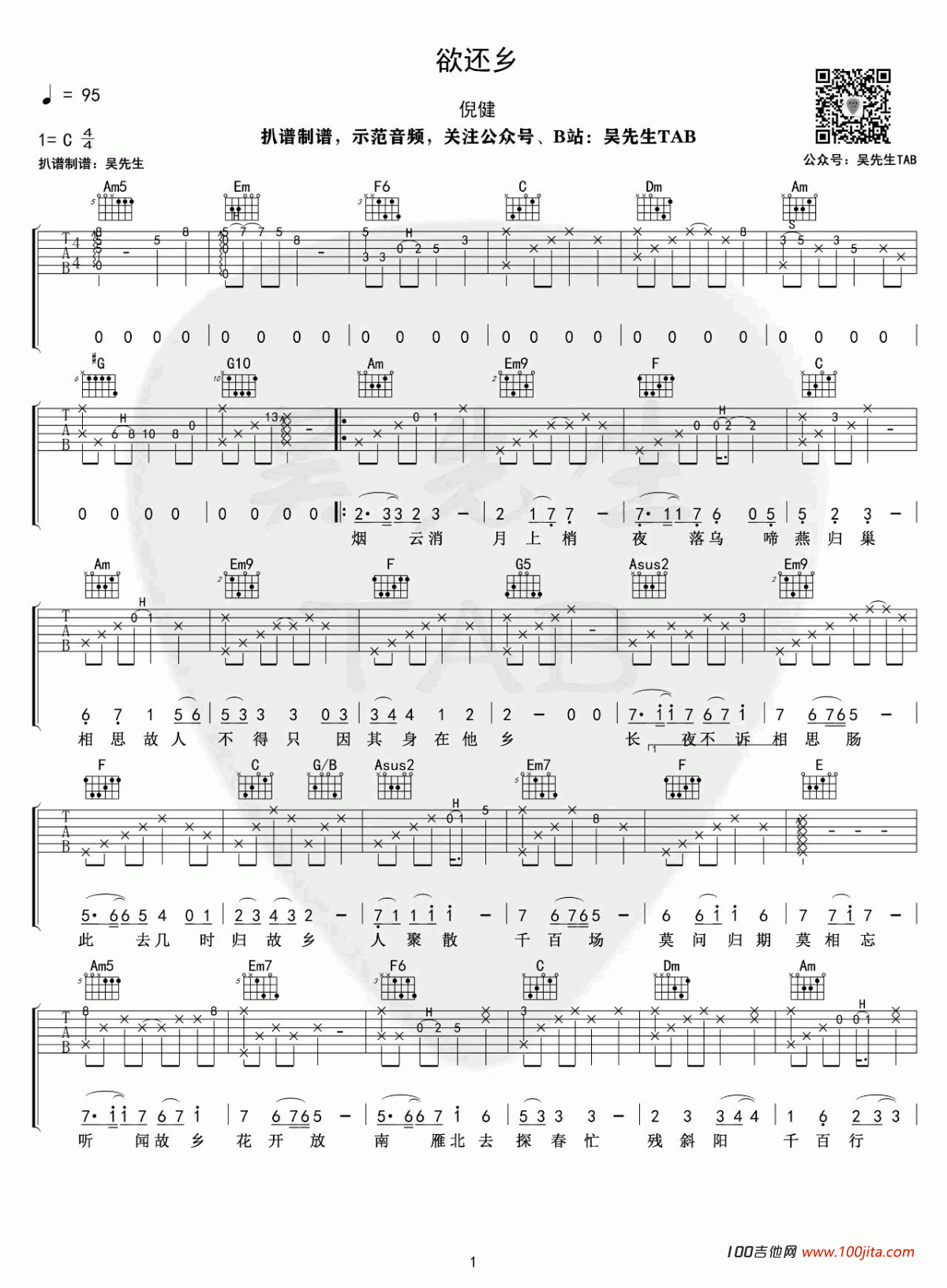 欲还乡吉他谱_倪健_C调吉他弹唱谱六线谱