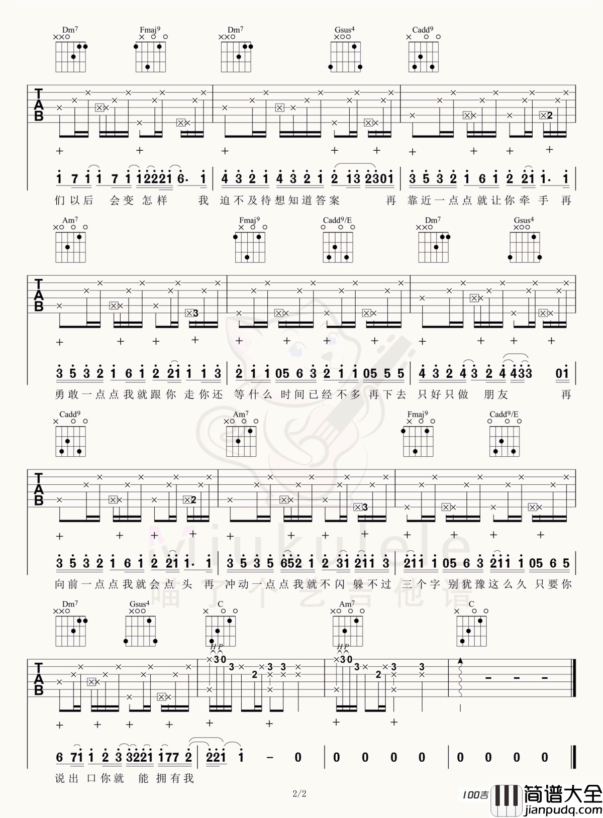 恋人未满吉他谱_C调_吉他弹唱谱六线谱_SHE