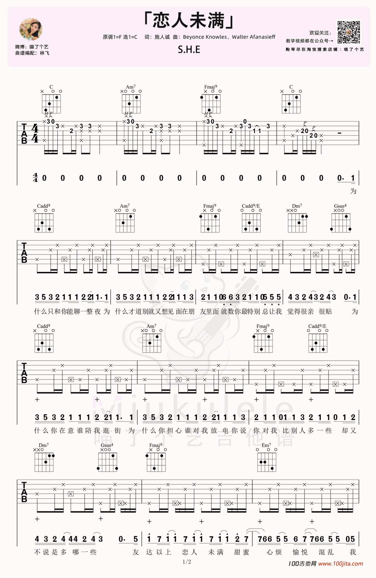 恋人未满吉他谱_C调_吉他弹唱谱六线谱_SHE
