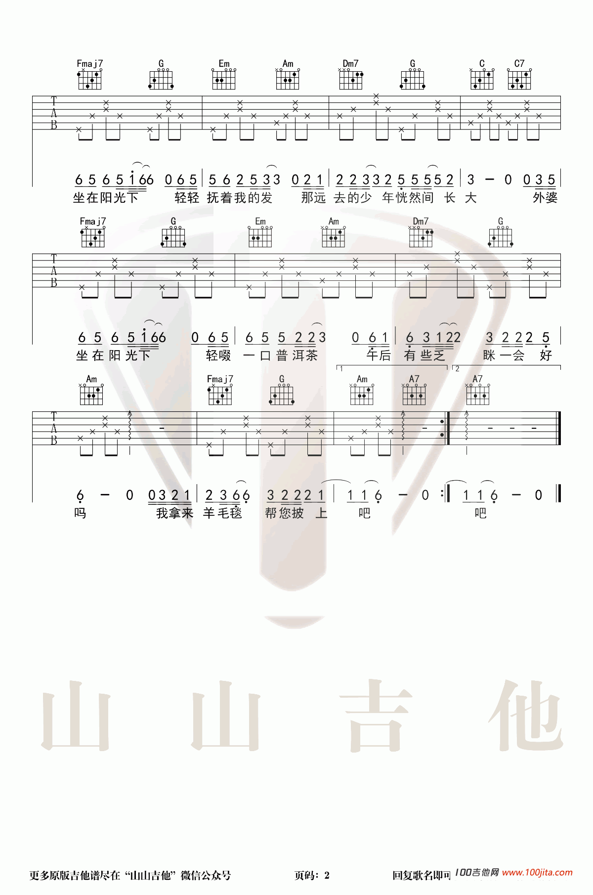 隔代吉他谱_许嵩_C调吉他弹唱谱六线谱[山山吉他版]