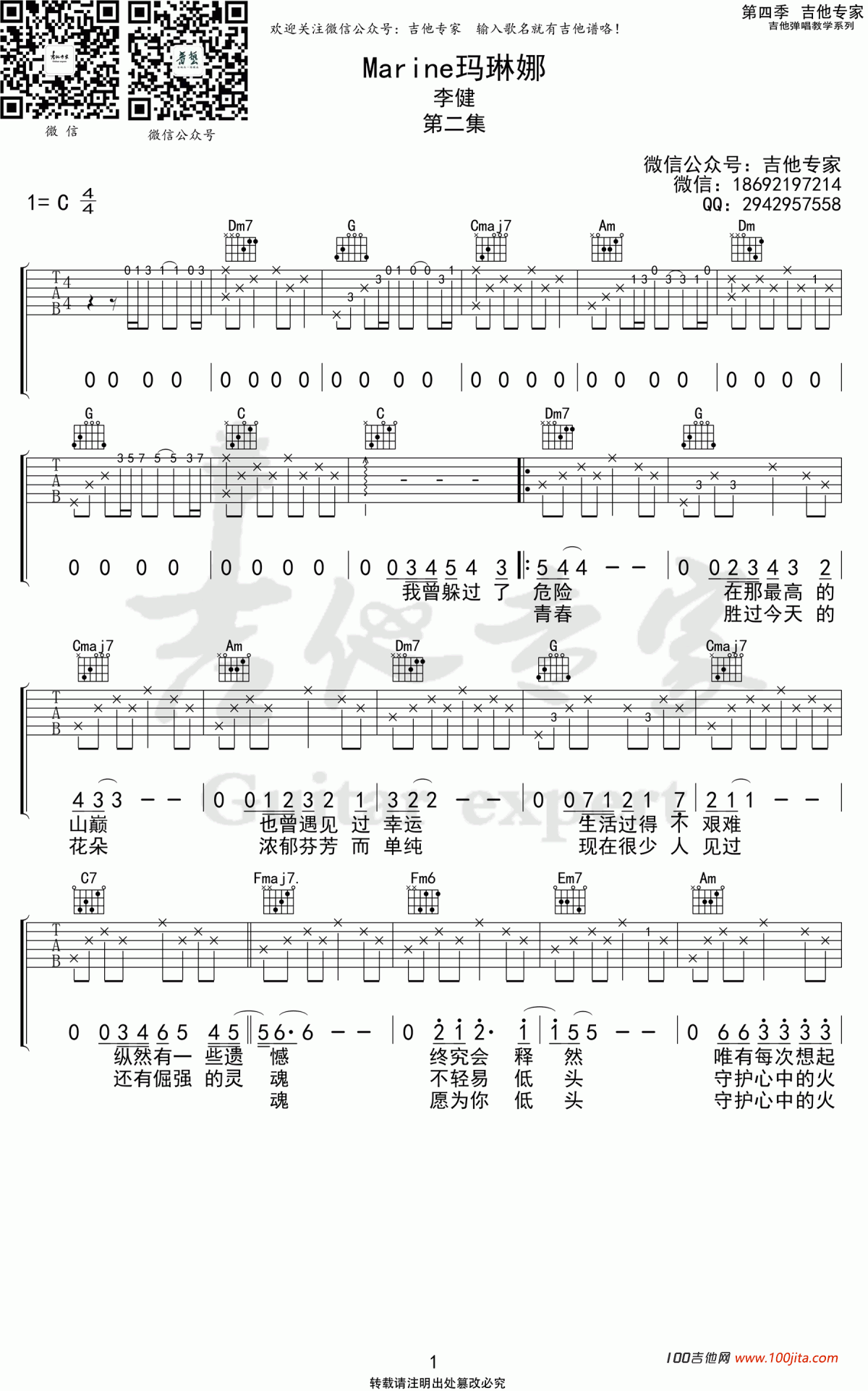 Marine玛琳娜吉他谱_李健_C调吉他弹唱六线谱