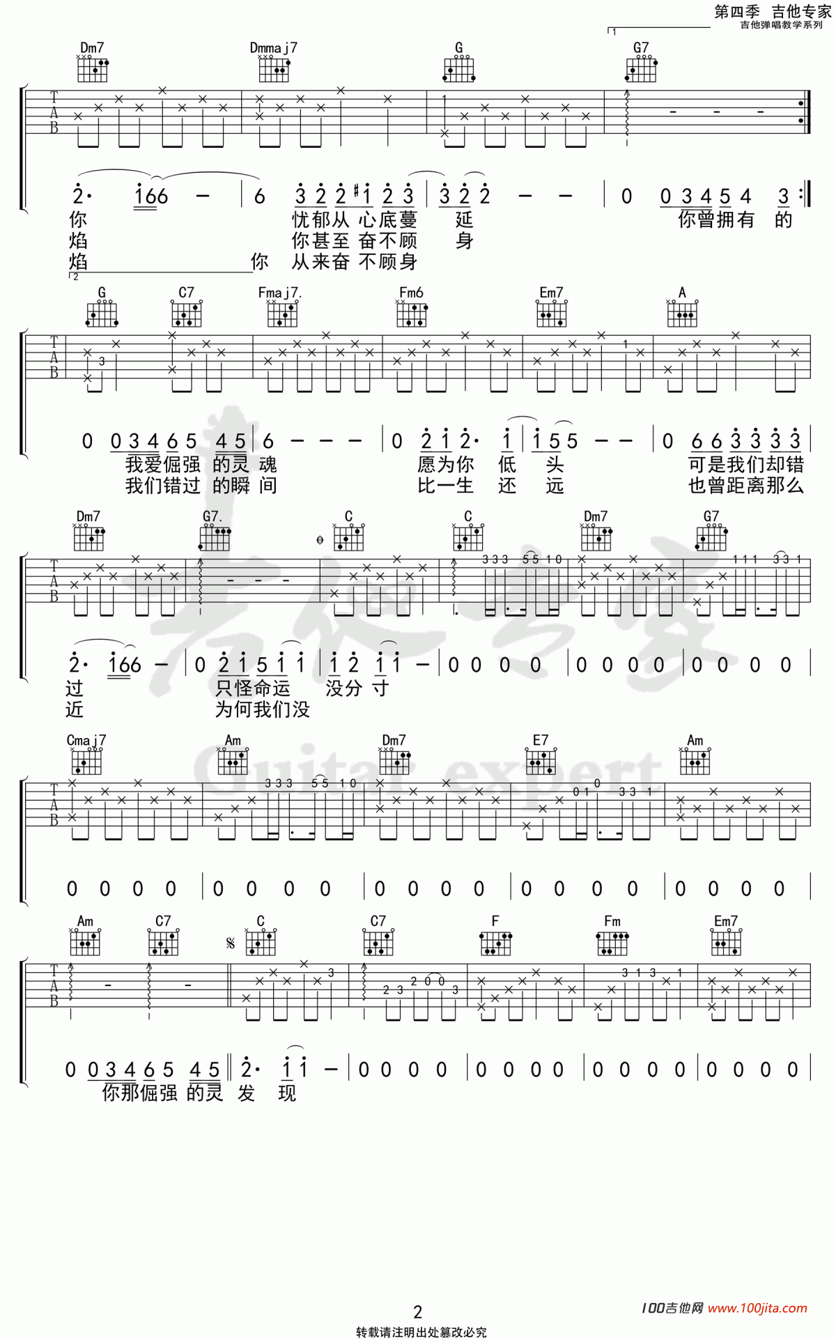 Marine玛琳娜吉他谱_李健_C调吉他弹唱六线谱