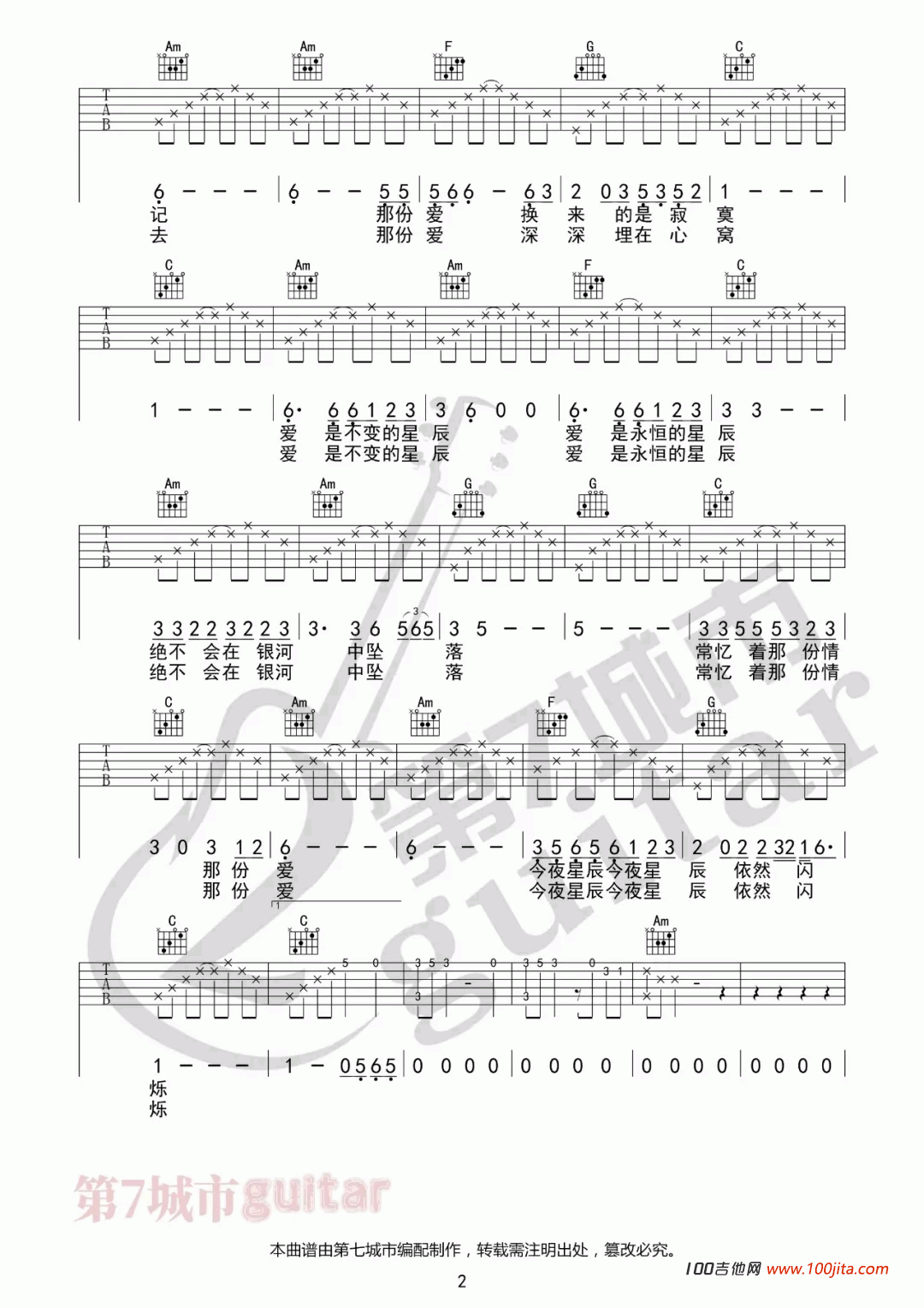 _昨夜星辰_吉他谱_刘紫玲_C调吉他弹唱谱六线谱