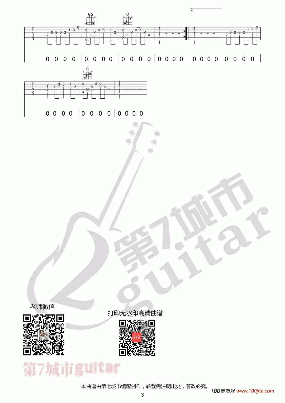 _昨夜星辰_吉他谱_刘紫玲_C调吉他弹唱谱六线谱