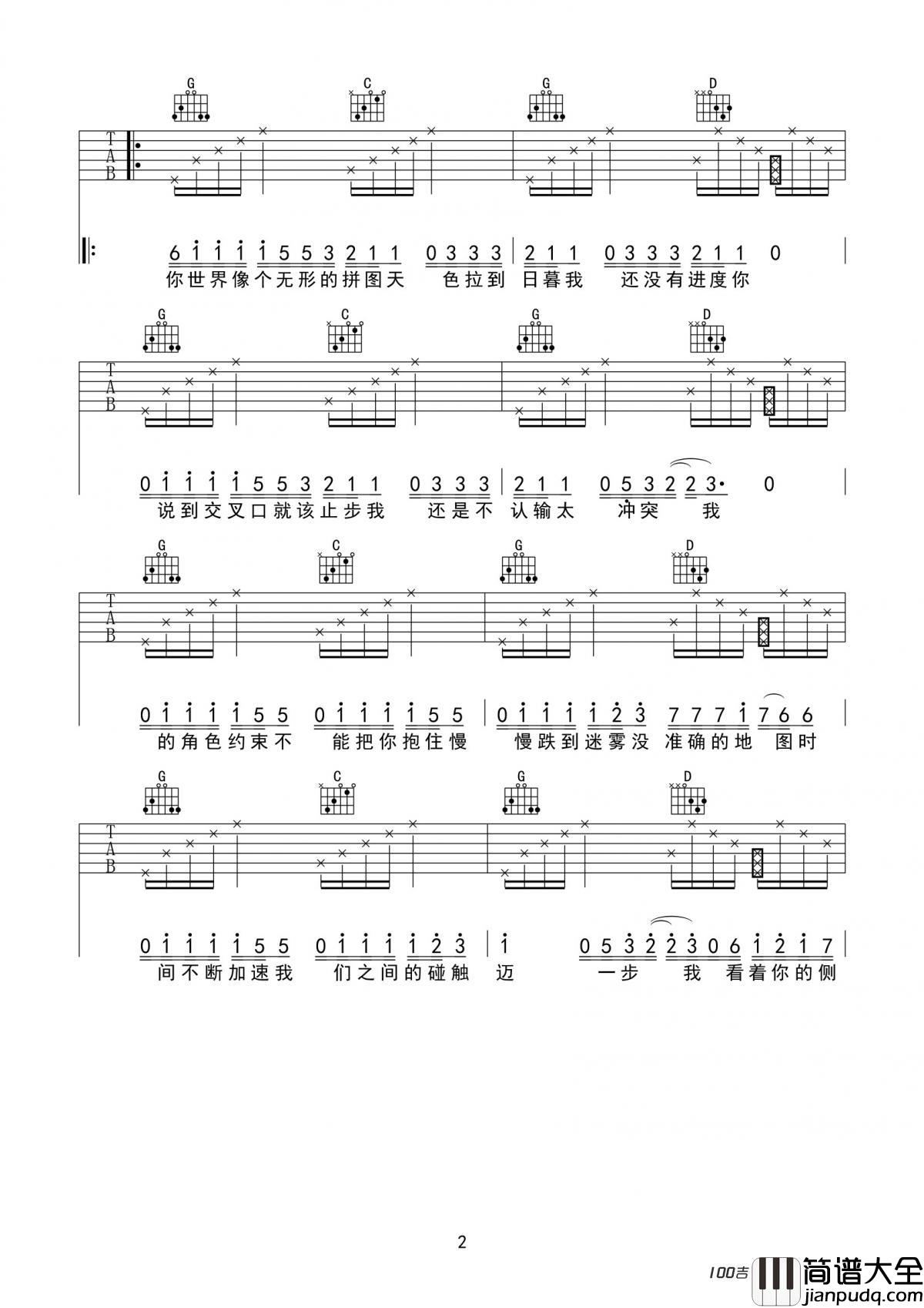 _察觉_吉他谱_逸霄、音格概念_G调吉他弹唱谱六线谱