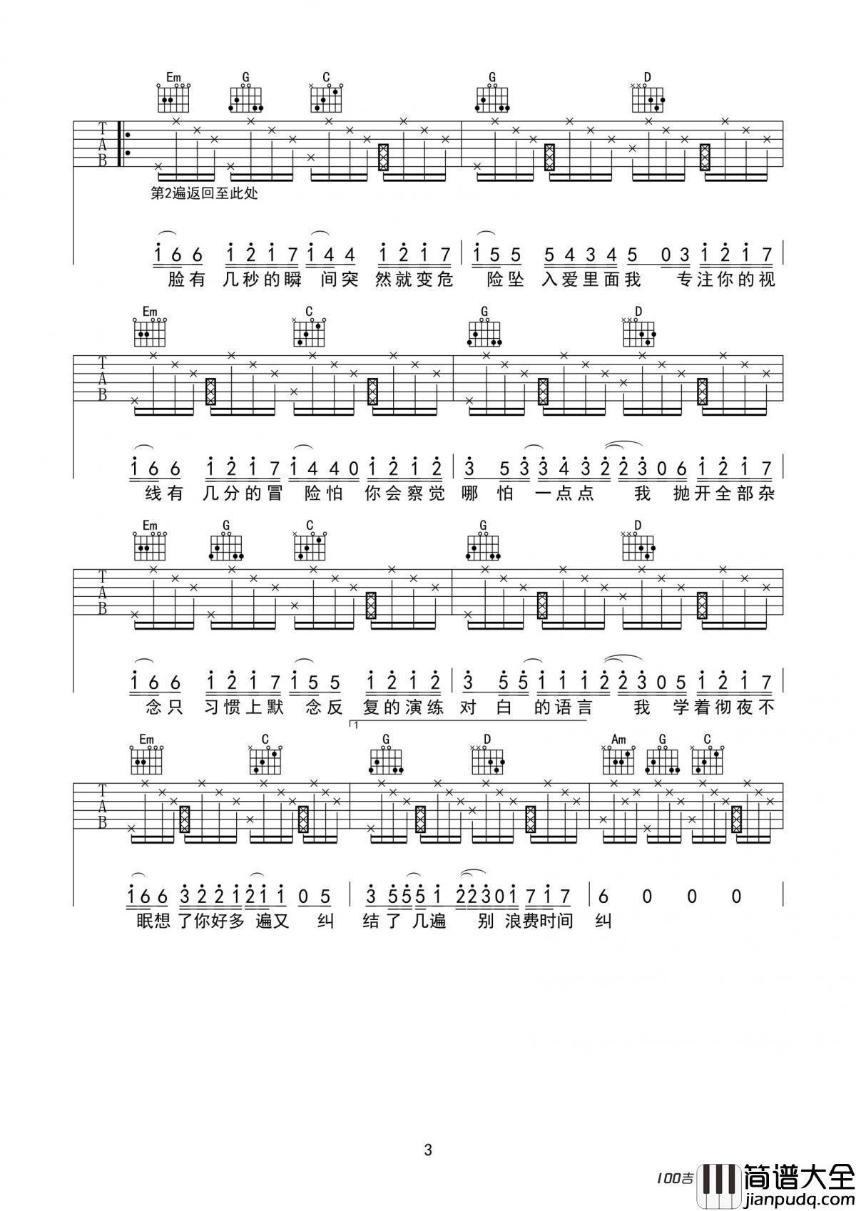_察觉_吉他谱_逸霄、音格概念_G调吉他弹唱谱六线谱