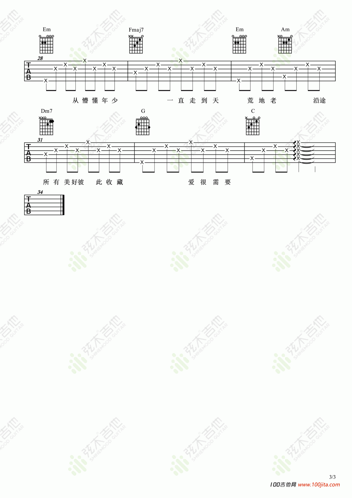 很需要吉他谱_颜人中_C调吉他弹唱谱伴奏谱六线谱