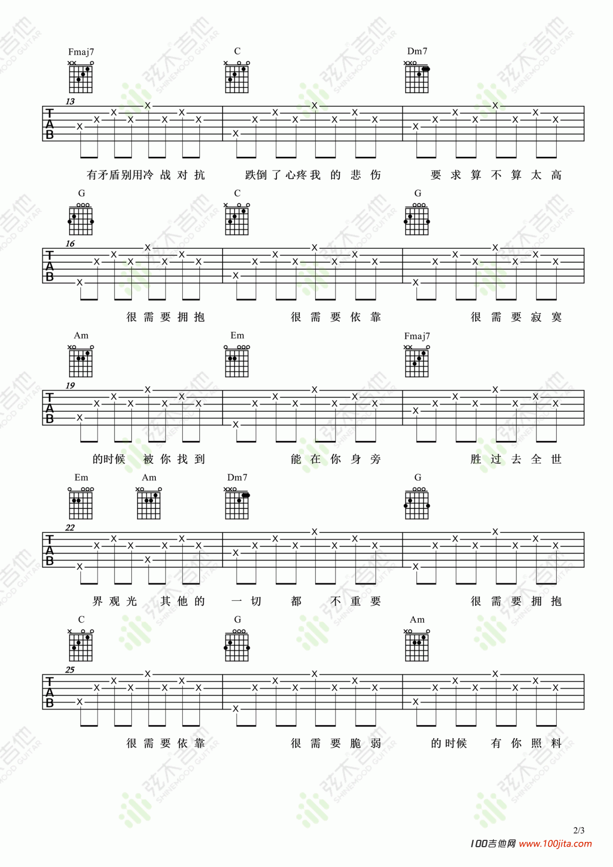 很需要吉他谱_颜人中_C调吉他弹唱谱伴奏谱六线谱
