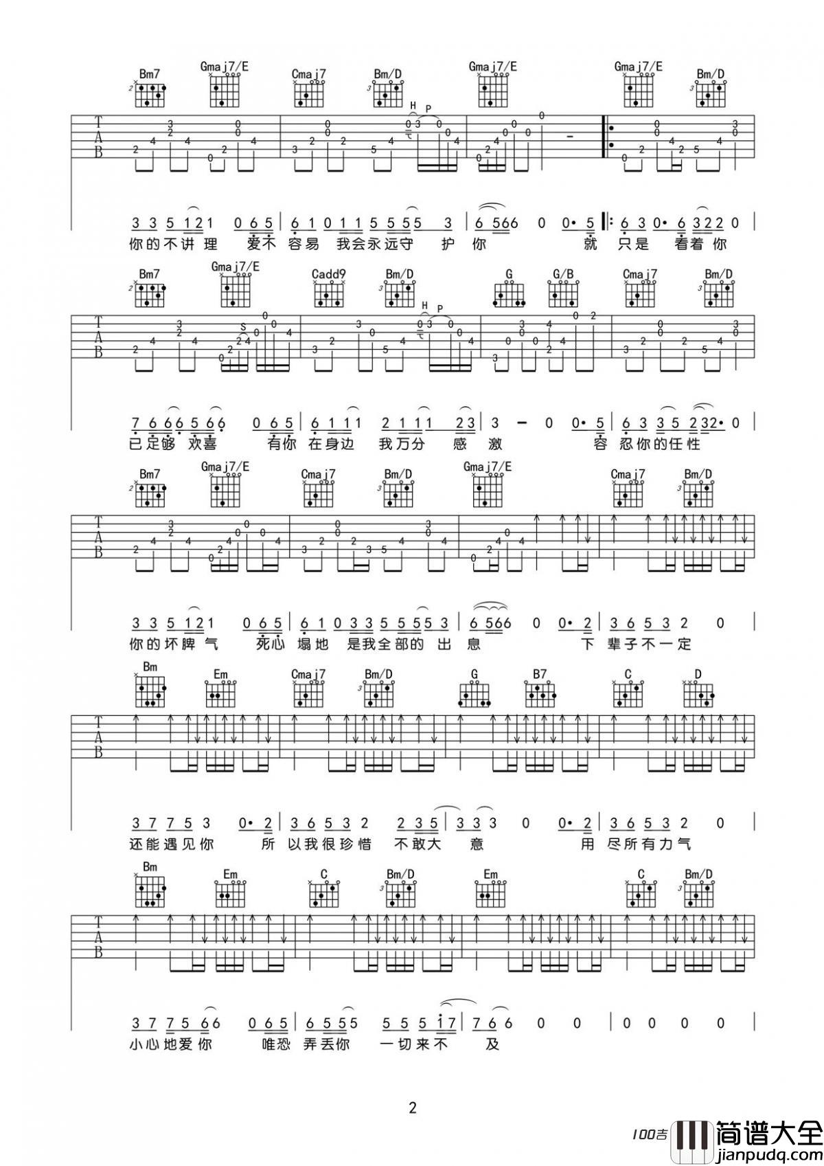 下辈子不一定还能遇见你吉他谱_莫叫姐姐_G调吉他弹唱谱六线谱