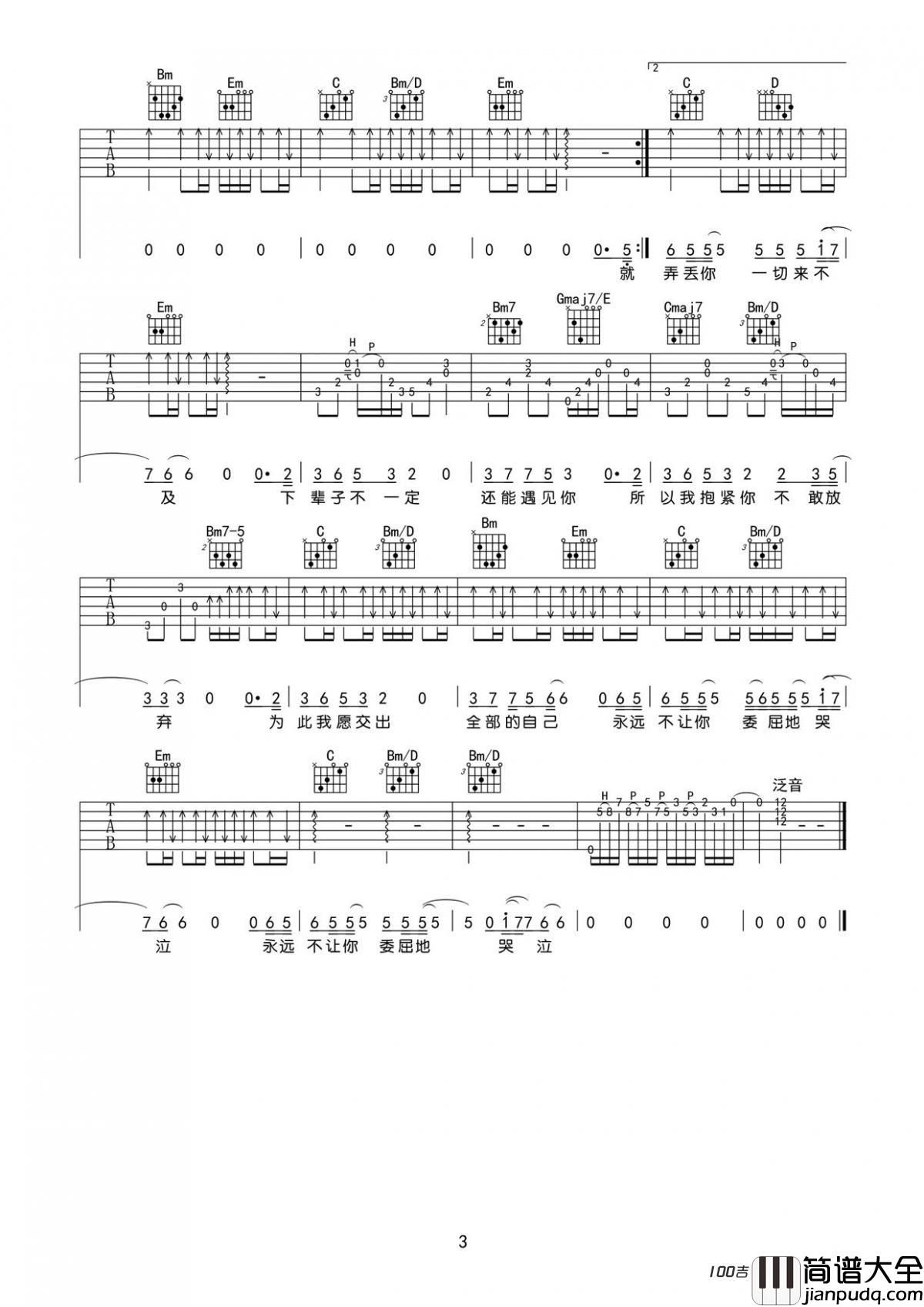 下辈子不一定还能遇见你吉他谱_莫叫姐姐_G调吉他弹唱谱六线谱