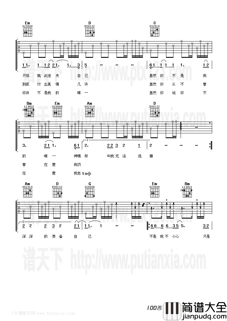 不是我不小心吉他谱_G调_张镐哲_吉他弹唱谱六线谱
