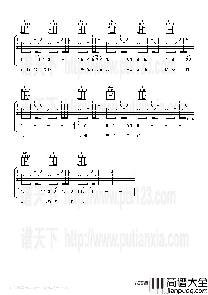 不是我不小心吉他谱_G调_张镐哲_吉他弹唱谱六线谱