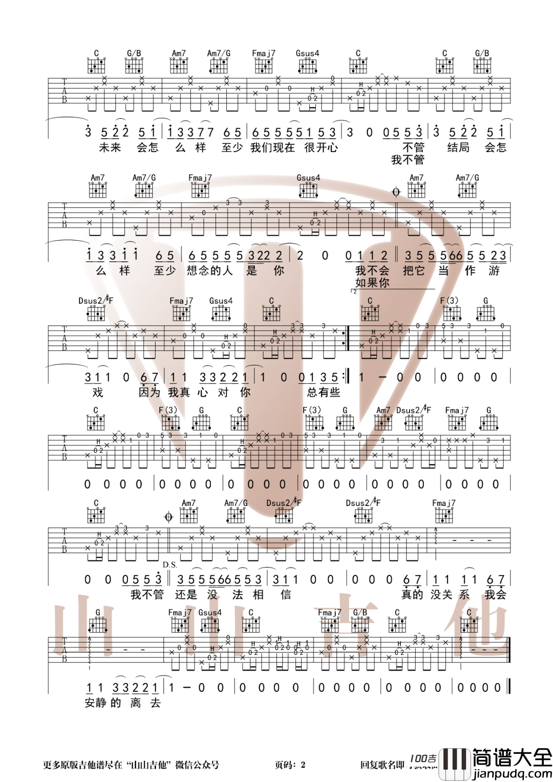小宇吉他谱_张震岳_C调吉他弹唱谱六线谱