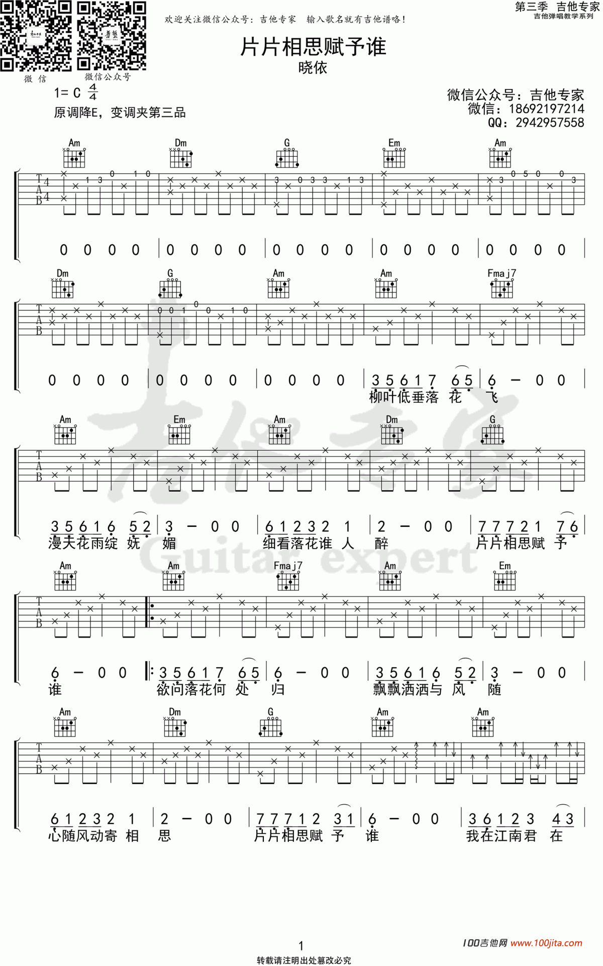 片片相思赋予谁吉他谱_晓依_C调吉他弹唱六线谱
