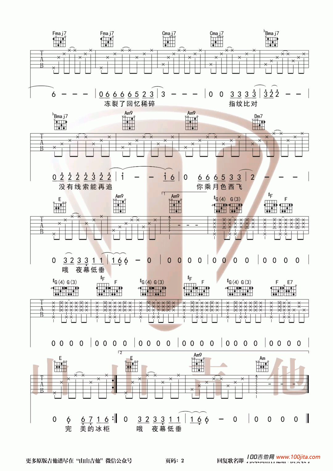 冰柜吉他谱_许嵩_C调吉他弹唱谱六线谱