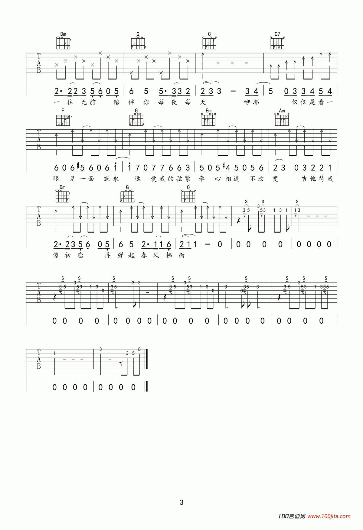 吉他初恋吉他谱_刘大壮_C调吉他弹唱谱六线谱