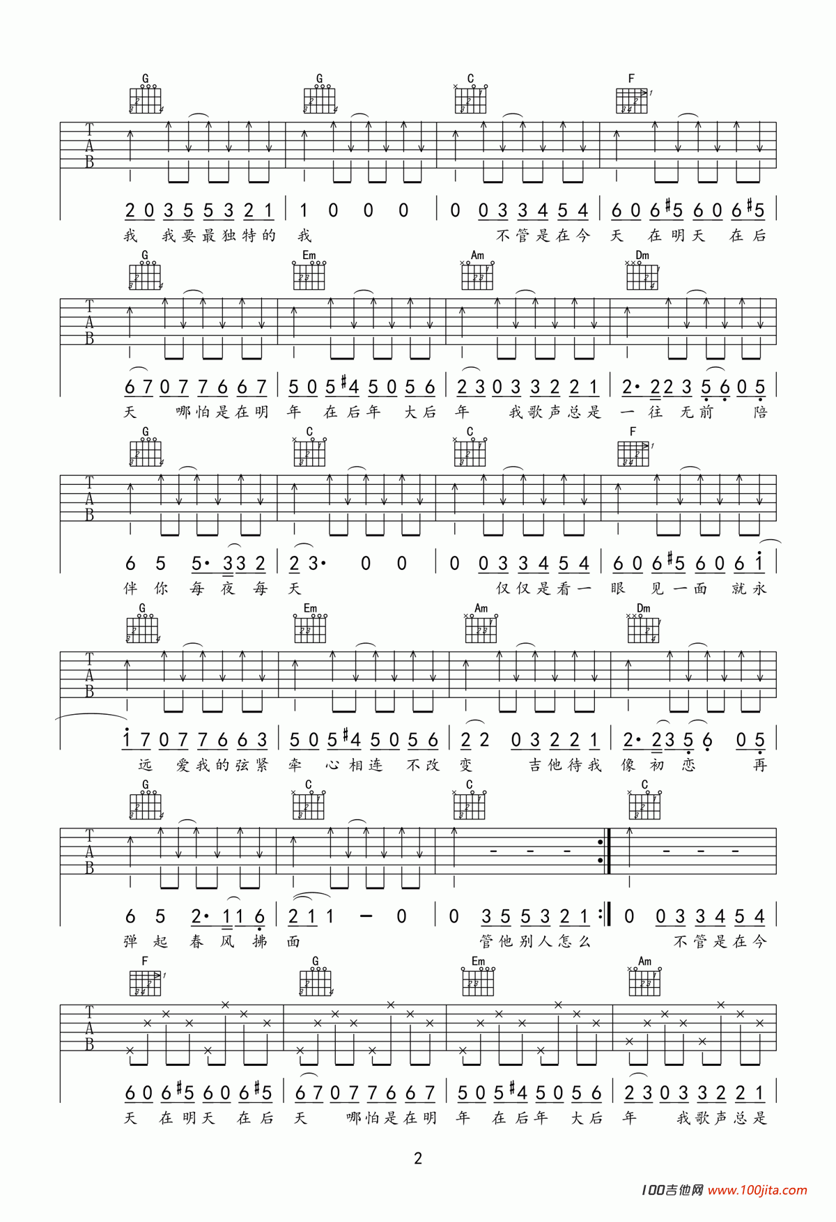 吉他初恋吉他谱_刘大壮_C调吉他弹唱谱六线谱