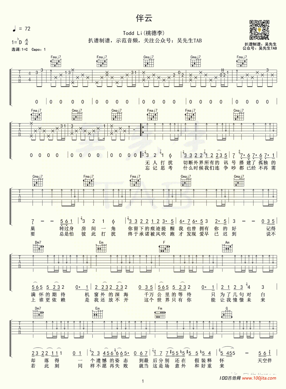 伴云吉他谱_桃德李_C调吉他弹唱谱六线谱