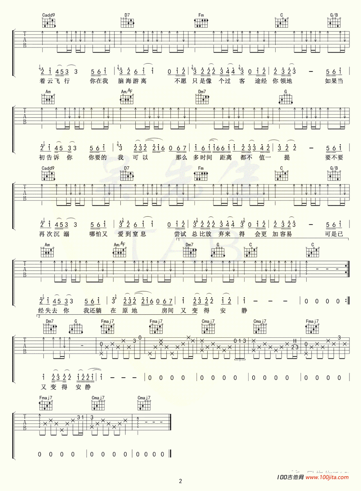 伴云吉他谱_桃德李_C调吉他弹唱谱六线谱