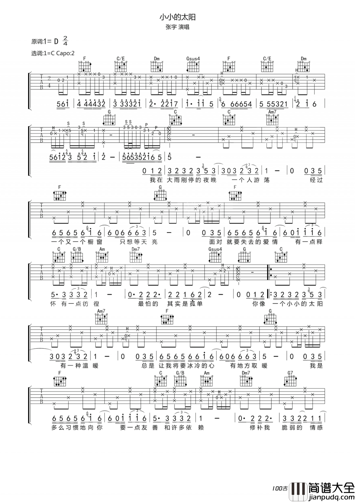 小小的太阳吉他谱_张宇_C调吉他弹唱谱六线谱