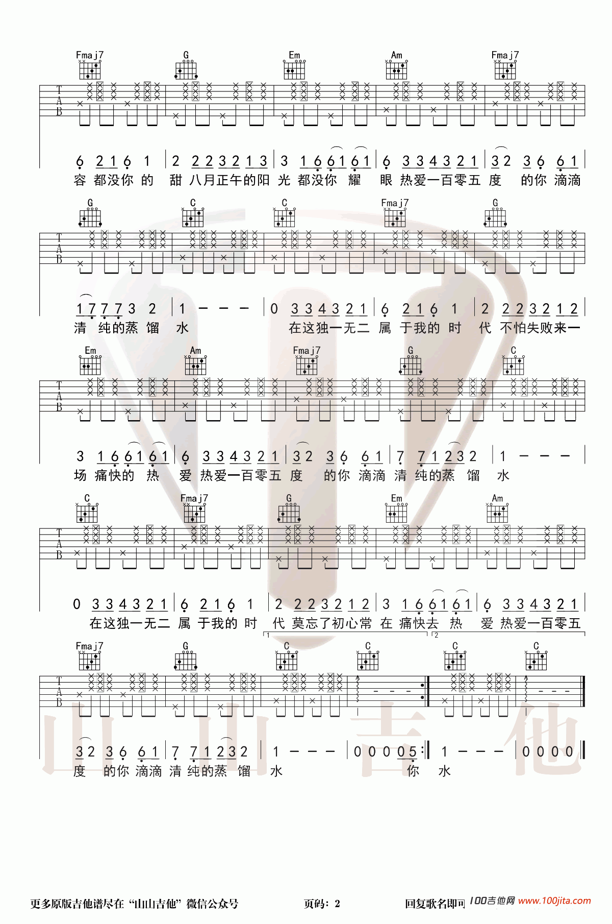 热爱105度的你吉他谱_C调_吉他弹唱谱六线谱_阿肆