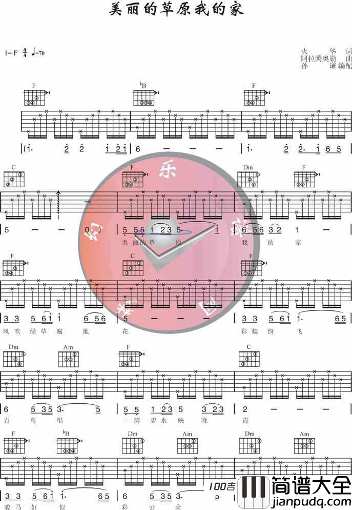 美丽的草原我的家吉他谱_德德玛_F调吉他弹唱谱六线谱