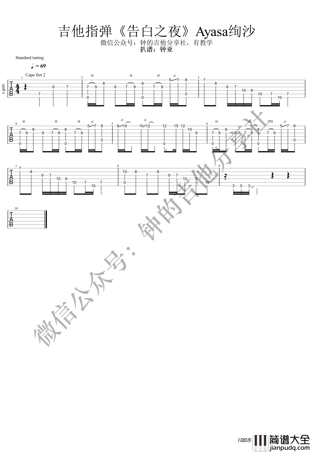告白之夜吉他指弹谱_告白之夜独奏谱
