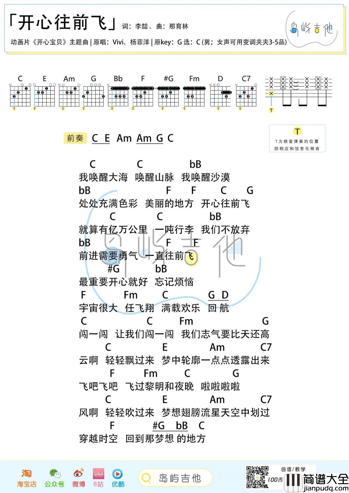 开心往前飞吉他谱_开心超市吉他谱_C调伴奏谱