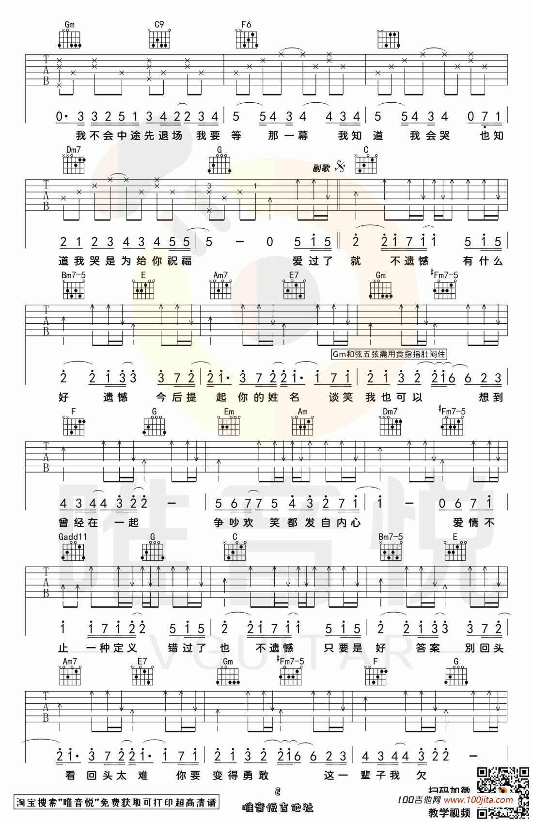 _不遗憾_吉他谱_李荣浩_C调吉他弹唱谱六线谱[唯音悦版]