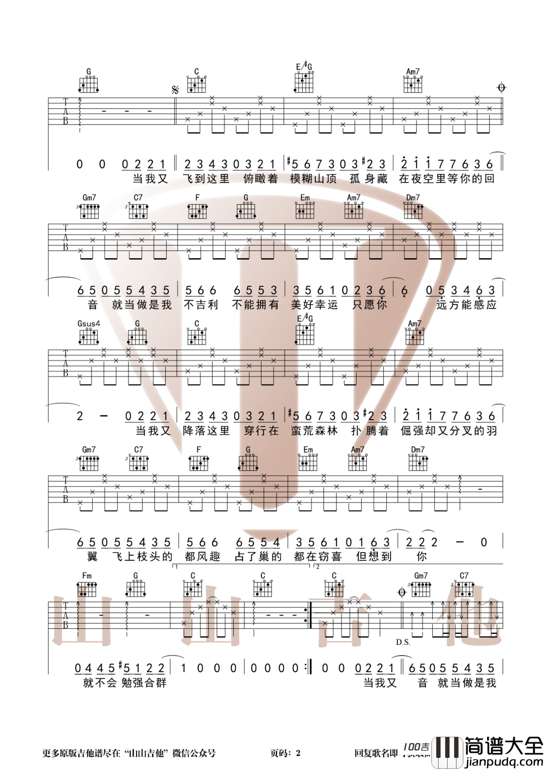 _乌鸦_吉他谱_许嵩_C调吉他弹唱谱六线谱