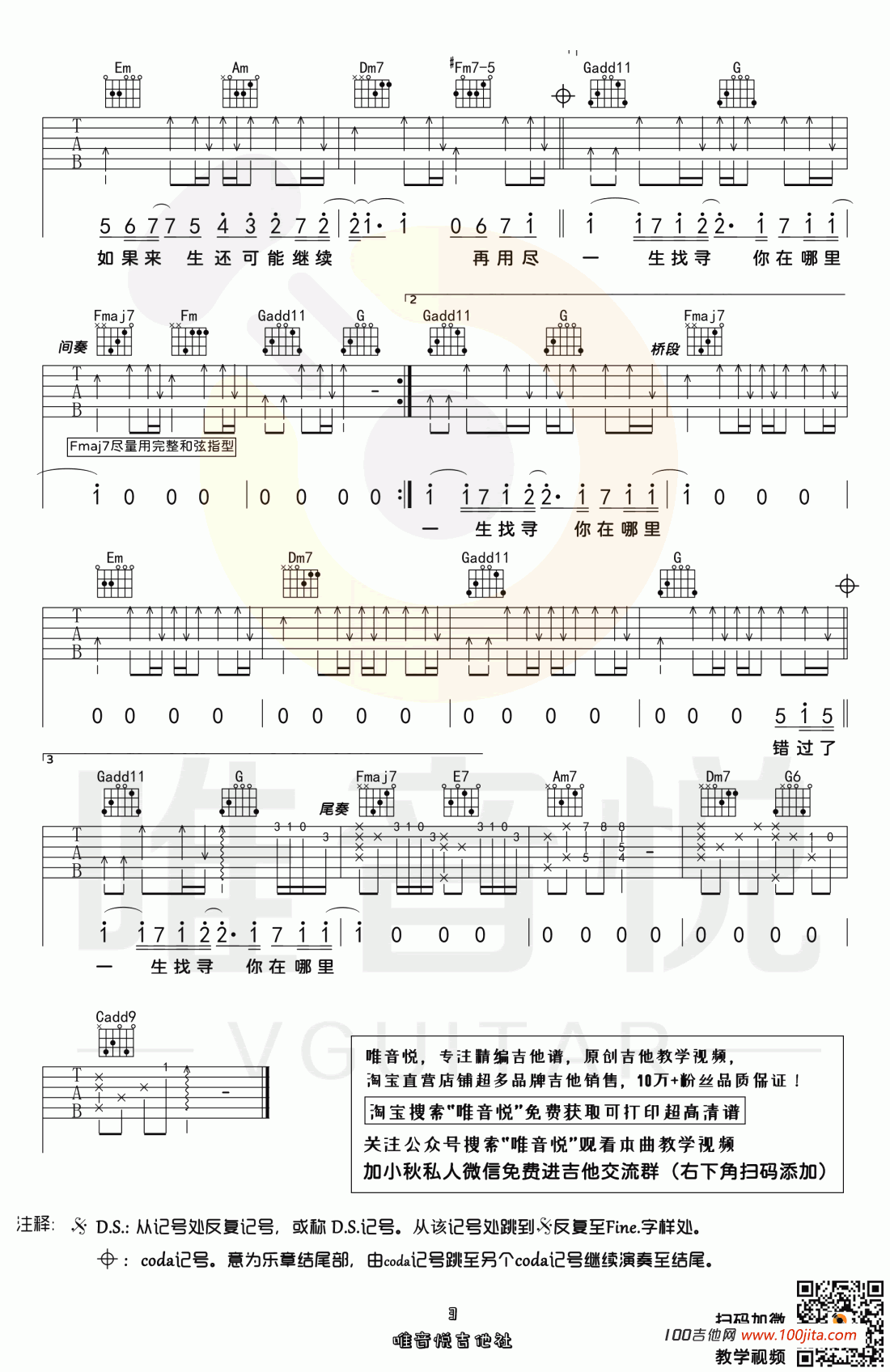 _不遗憾_吉他谱_李荣浩_C调吉他弹唱谱六线谱[唯音悦版]