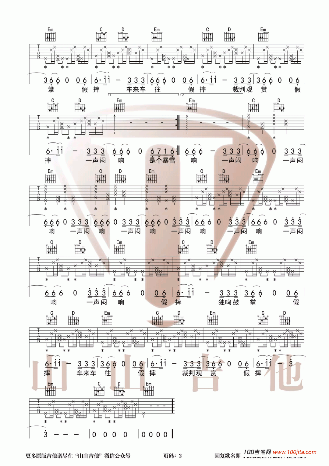 假摔吉他谱_许嵩G调吉他弹唱谱伴奏