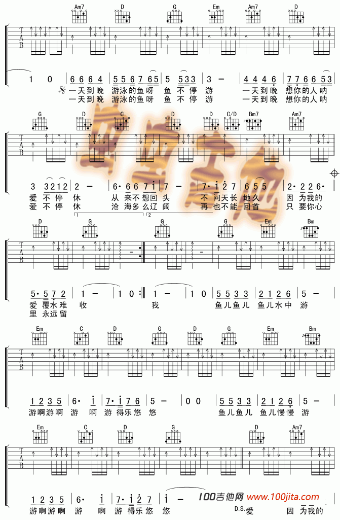 一天到晚游泳的鱼吉他谱_G调_吉他弹唱谱六线谱张雨生