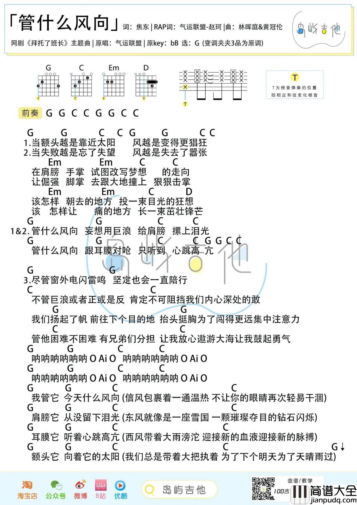 拜托了班长吉他谱_管什么风向吉他谱_G调吉他弹唱谱