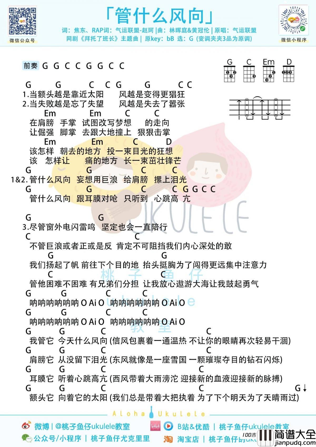 拜托了班长吉他谱_管什么风向吉他谱_G调吉他弹唱谱