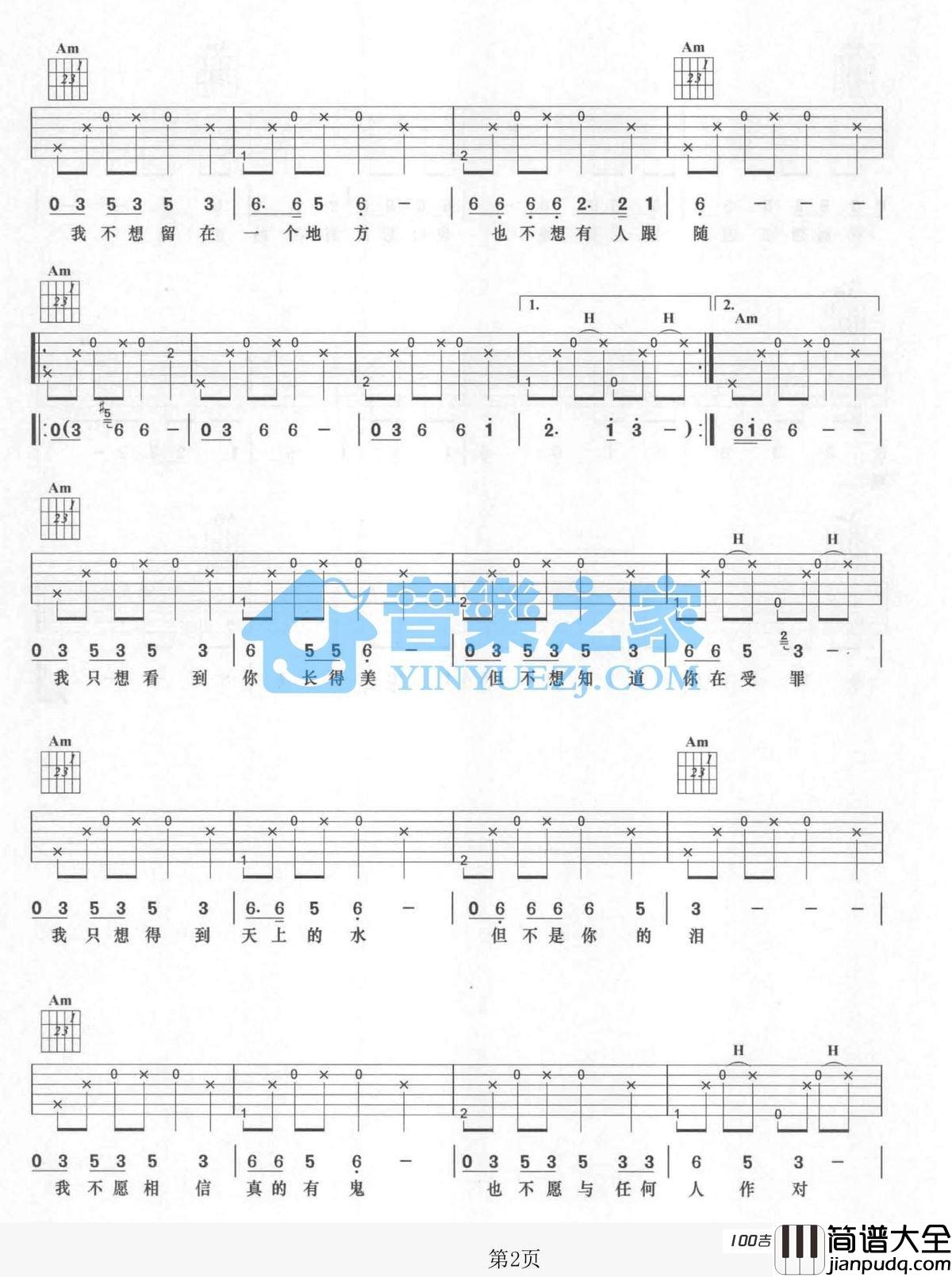 假行僧吉他谱_C调_崔健_吉他弹唱谱六线谱