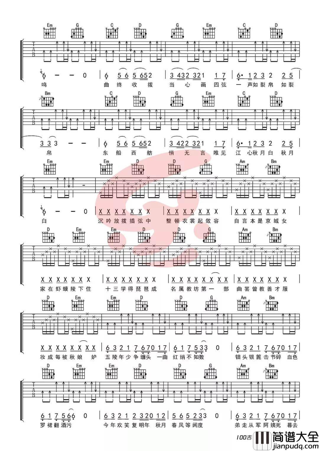琵琶行吉他谱_奇然/沈谧仁_G调吉他弹唱谱六线谱[完整版]