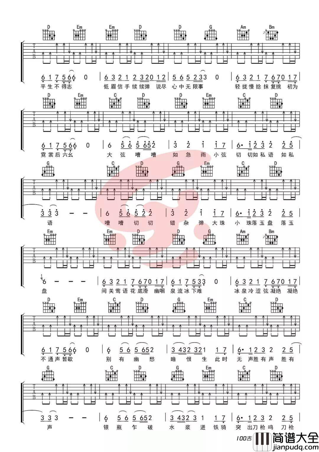 琵琶行吉他谱_奇然/沈谧仁_G调吉他弹唱谱六线谱[完整版]