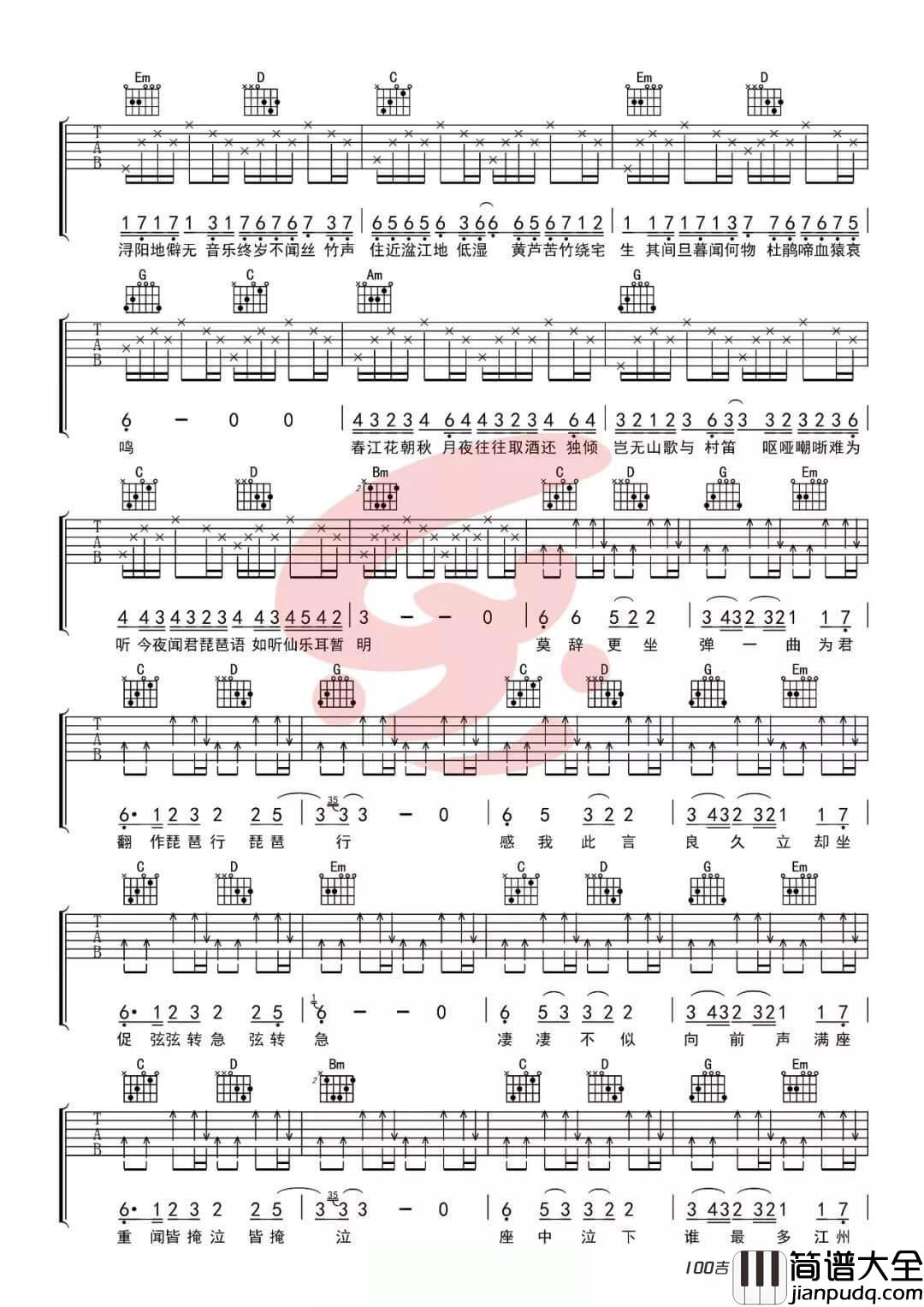 琵琶行吉他谱_奇然/沈谧仁_G调吉他弹唱谱六线谱[完整版]