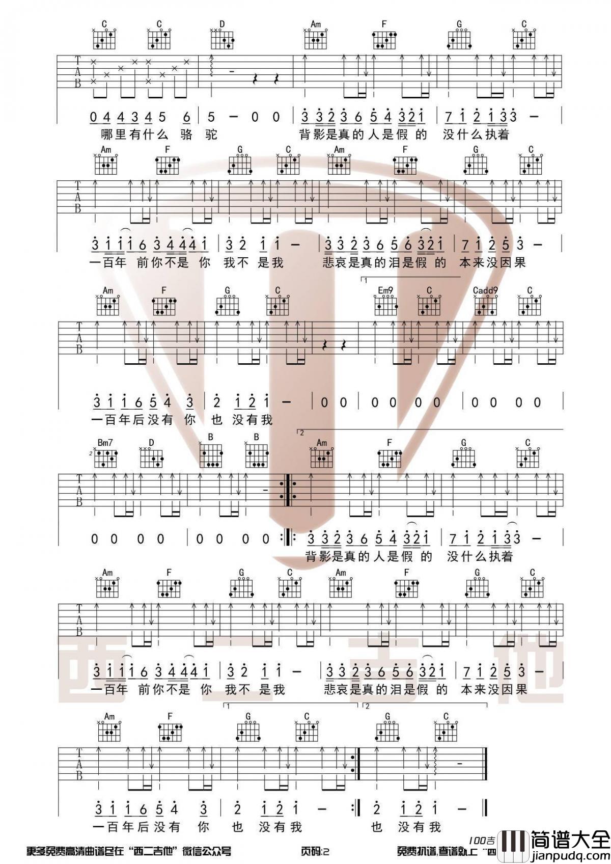 百年孤寂吉他谱_C调吉他弹唱谱六线谱_王菲